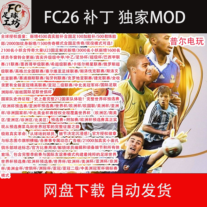 Fc26 National Team Patch 212 National Team Chinese League Asian Champions League World Cup 1500 Legendary Current Players Big Patch