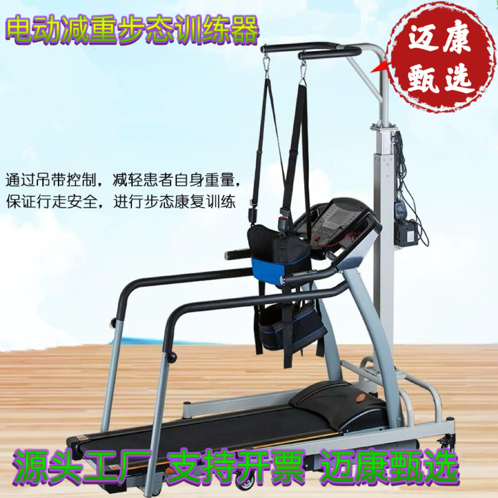 电动减重步态训练器慢速移位痉挛助行器下肢行走站立康复训练器材