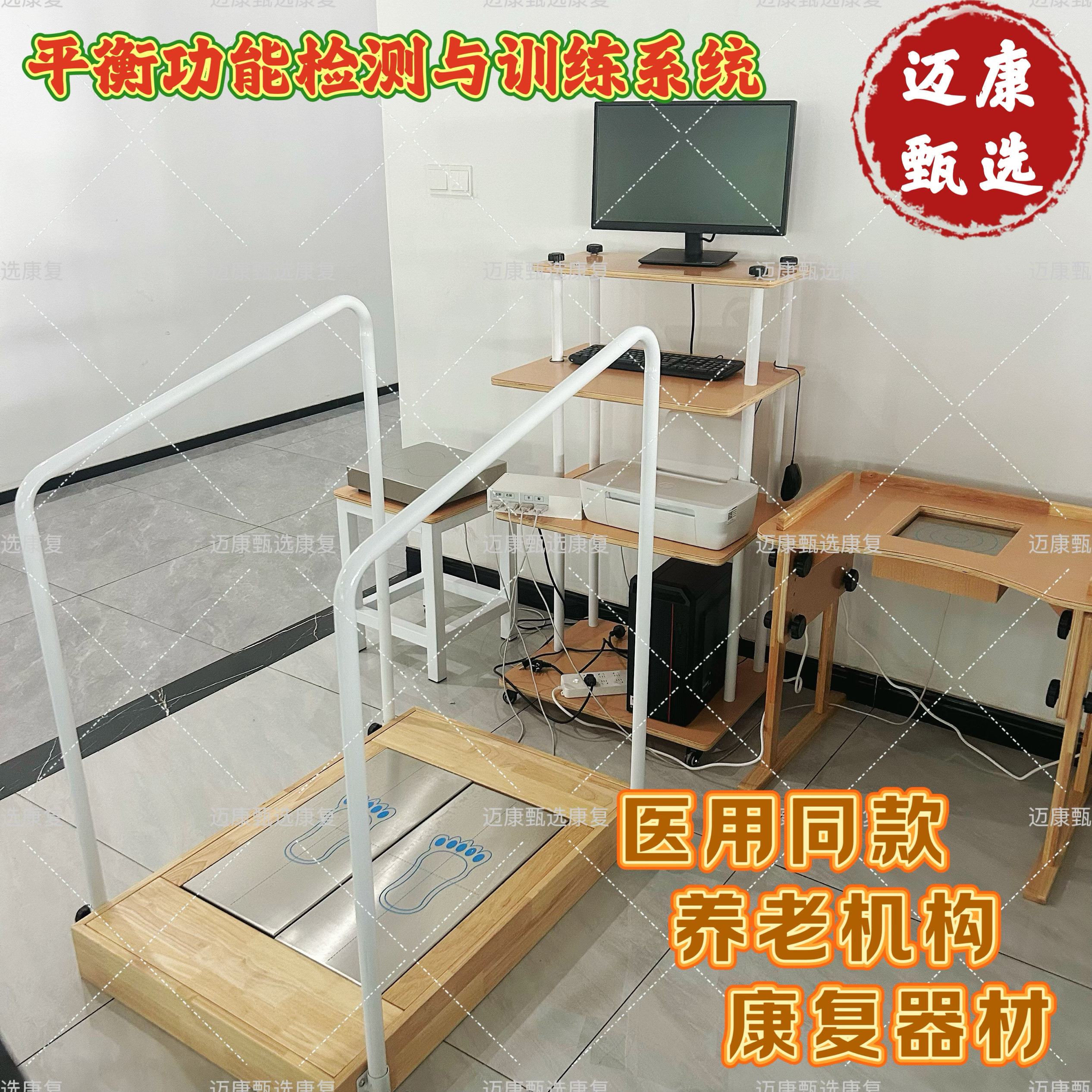 平衡功能检测与训练系统成人儿童语言认知言语评估系统养老康复器