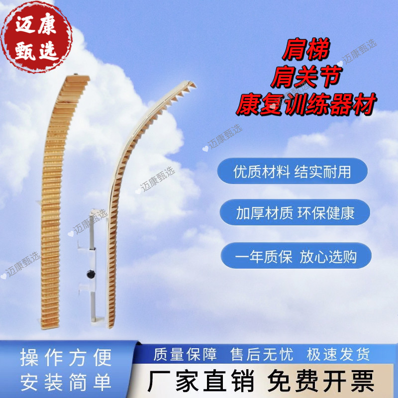 肩梯康复训练器材肩关节锻炼器手指阶梯上肢关节手指关节爬行楼梯