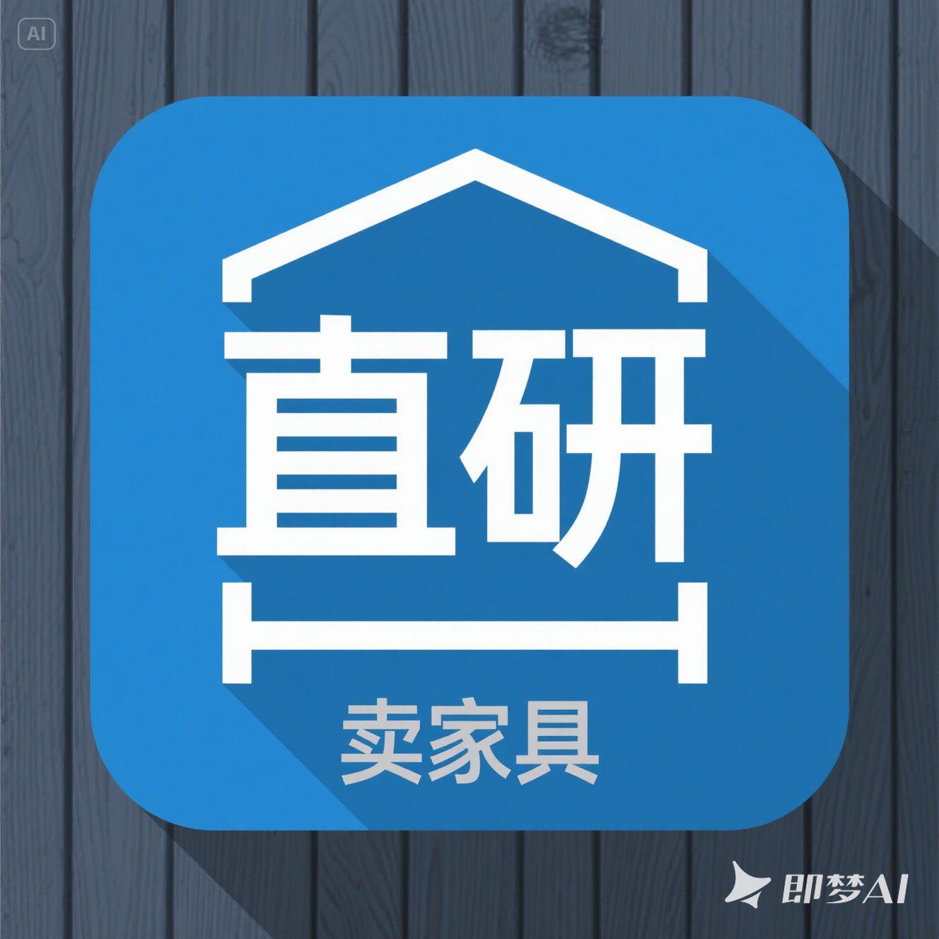 直研旗舰店