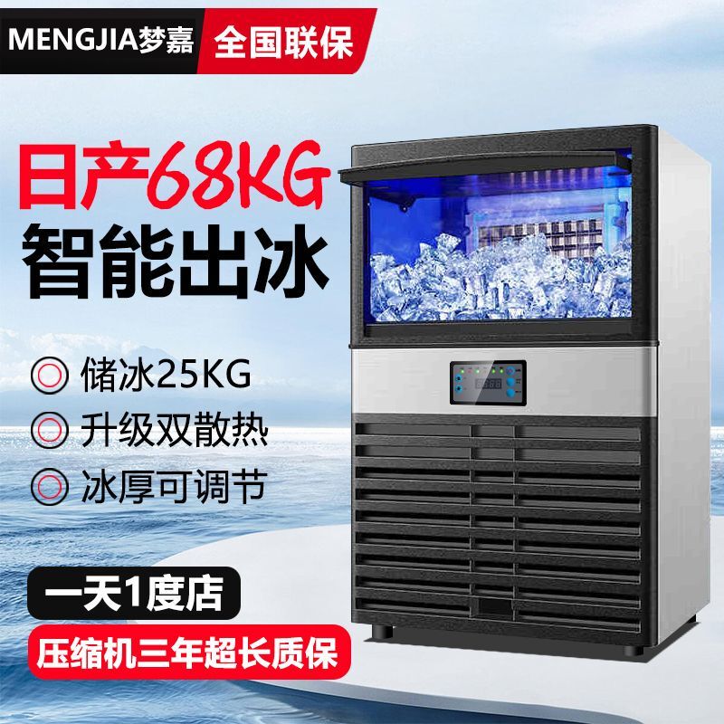 Mengjia Commercial Ice Machine for Milk Tea Shops, Large Fully Automatic Ice Cube Machine for Ktv Bars and Home Use