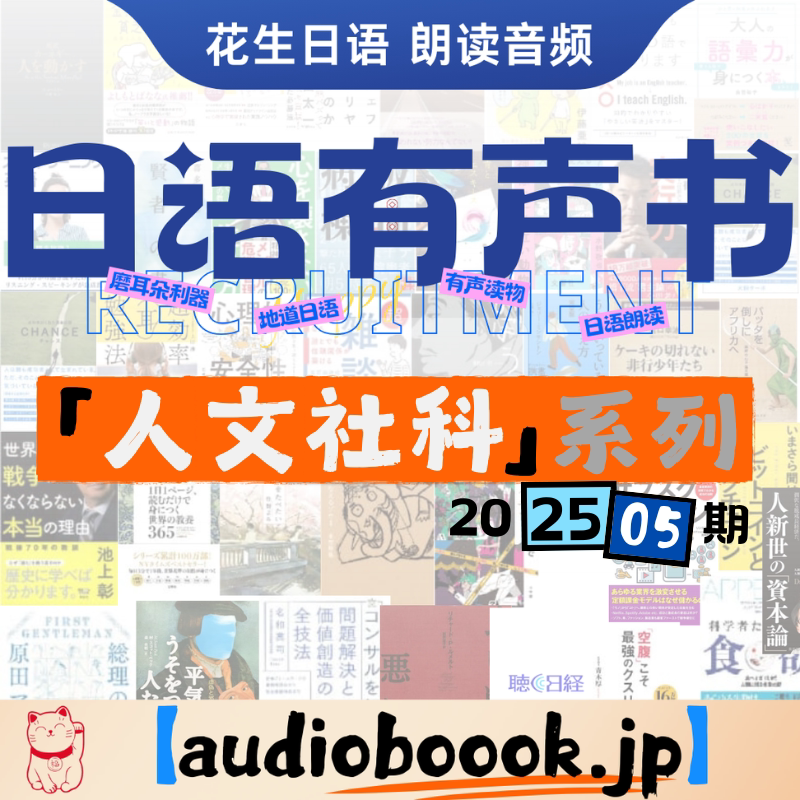 Japanese Novels, Japanese Reading, Japanese Audio Books, Japanese Listening, Japanese Reading Aloud Audio, Audiobook, Japan Region