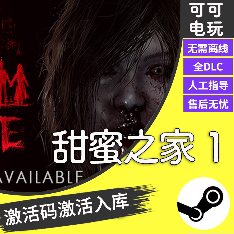 Home Sweet Home 1 Steam Global Region Activation Code Added to the System, Home Sweet Home Single-Player Game for China Region