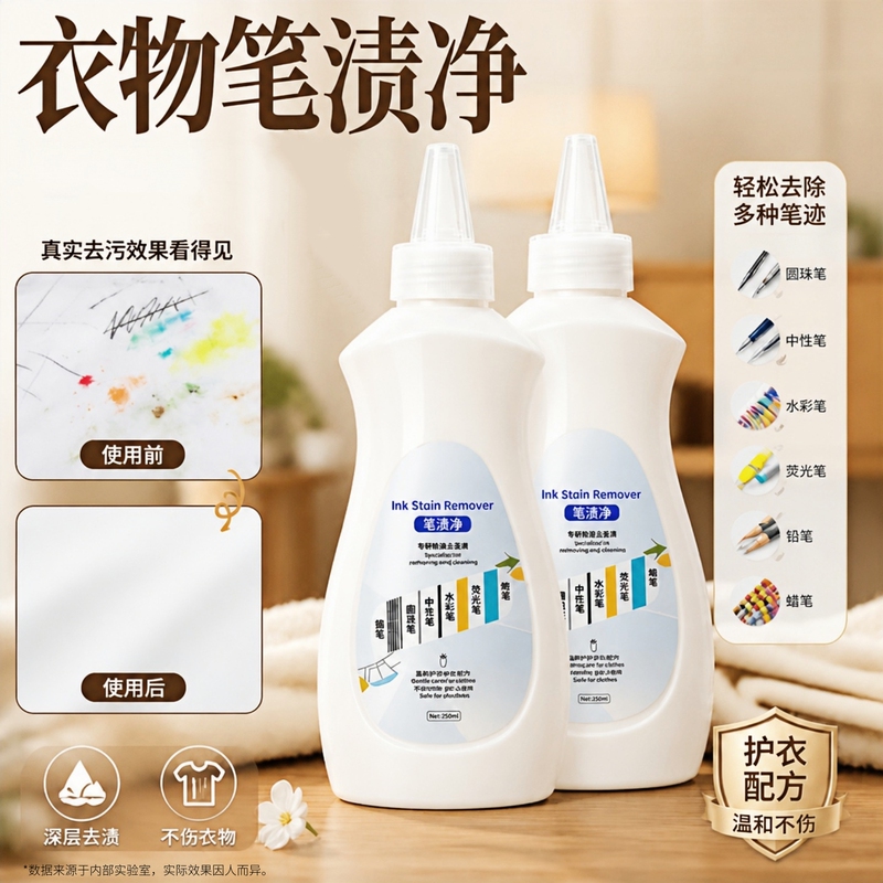 Stain Remover for Removing Pen Marks from Clothes, Ink Stains, Neutral Ballpoint Pen Marks, and Marker Pen Stains from Clothing Stain Remover for Removing Pen Marks from Clothes, Ink Stains, Neutral Ballpoint Pen Marks, and Marker Pen Stains from Clothing