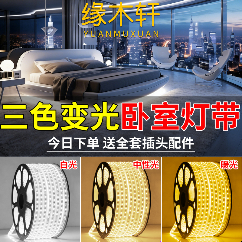 Bedroom Ceiling Three-Color Dimmable Light Strip with Ceiling Ambiance Lighting, Super Bright 220V Outdoor Waterproof Rgb Colorful Flexible Light Strip