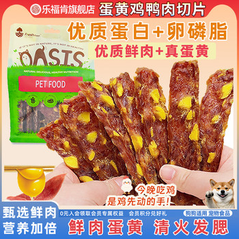 Egg Yolk, Chicken, and Duck Meat Slices Dog Treats for Beautifying Fur, Training Rewards, and Reducing Tear Stains, Chicken Breast Meat