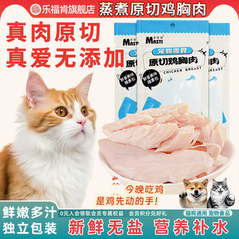 Steamed Chicken Breast Pet Treats for Cats, Hydrating Boiled Chicken Chunks Specifically for Kittens, Nutritious Chicken for Dogs