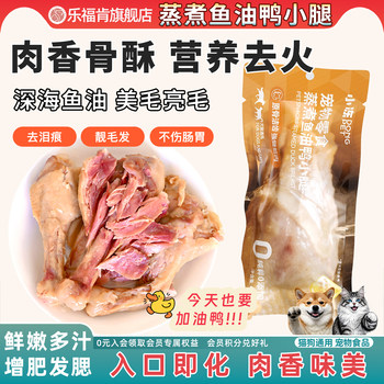 Steamed Duck Legs for Pets, Cat Snacks, Dog Snacks, Boiled Duck Legs for Weight Gain, Nutritious Snacks for Kittens