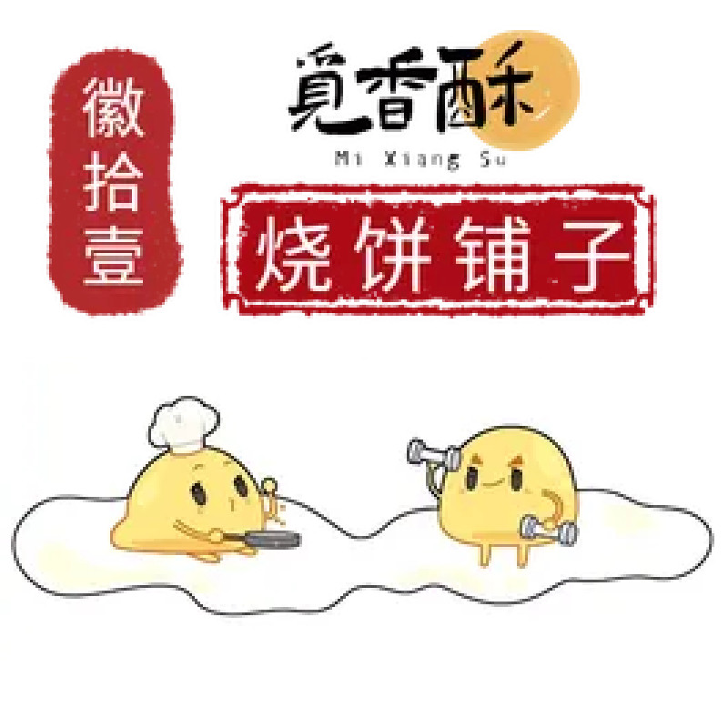 觅香酥黄山烧饼直卖店的LOGO