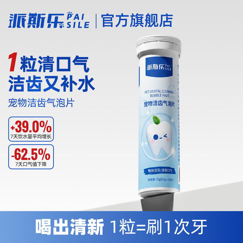Paisle Pet Teeth Cleaning Bubble Tablets Freshen Breath Clean Teeth Encourage Drinking Water Universal for Cats and Dogs Paisle Pet Teeth Cleaning Bubble Tablets Freshen Breath Clean Teeth Encourage Drinking Water Universal for Cats and Dogs