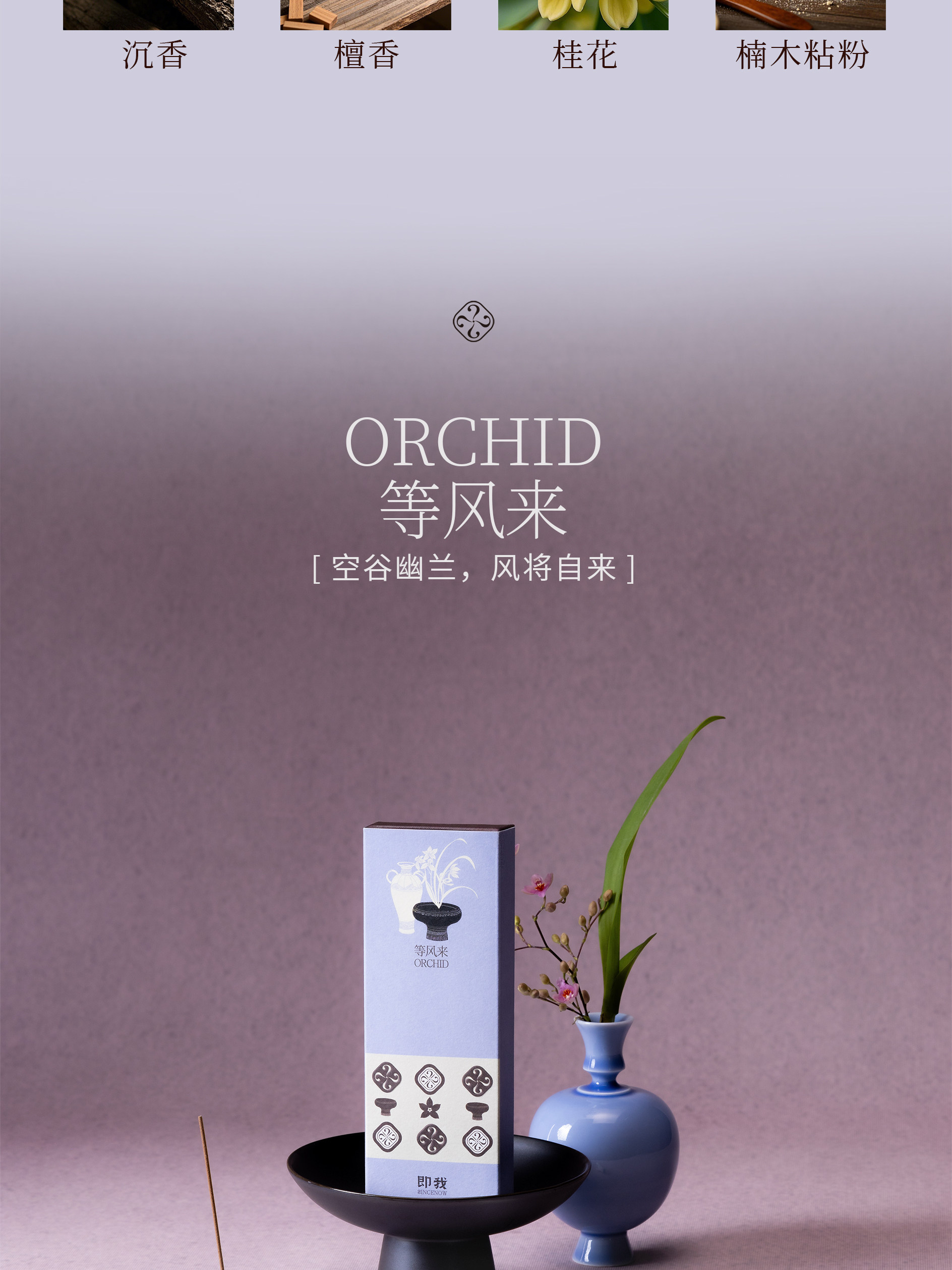 ладан 【生日礼物】即我sincenow·午后游园系列·花果香薰天然线香礼盒