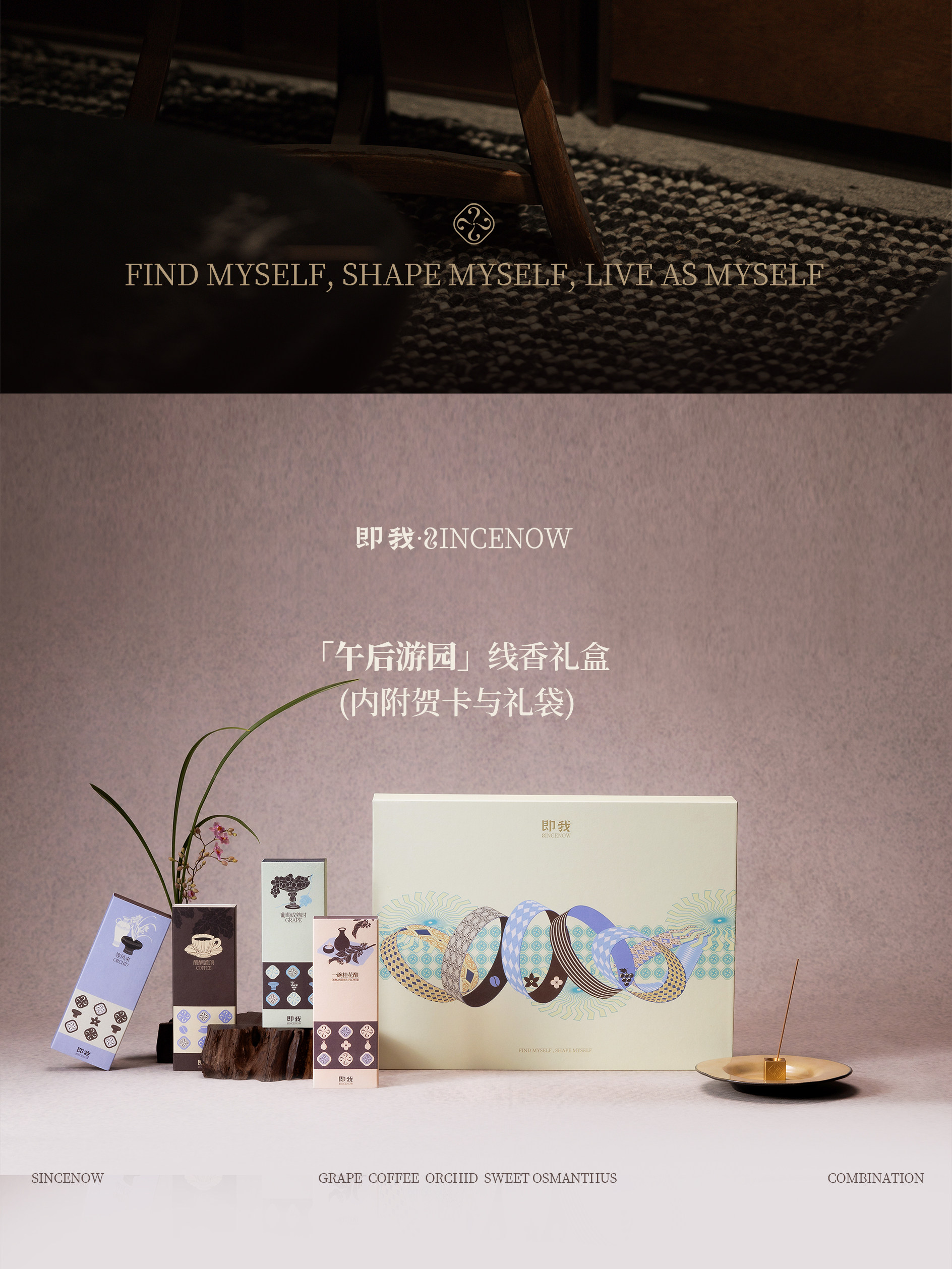 ладан 【生日礼物】即我sincenow·午后游园系列·花果香薰天然线香礼盒