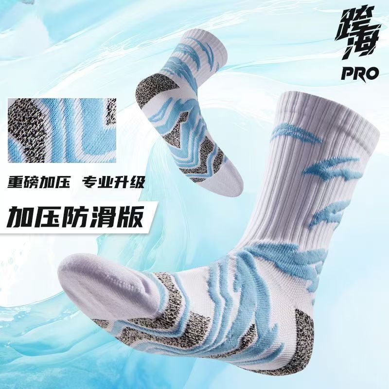 Rhythm Pro Cross-Border Professional Basketball Socks with Towel Bottom, High-Top Sports Elite Men's Mid-Top High-Cut Long Socks V