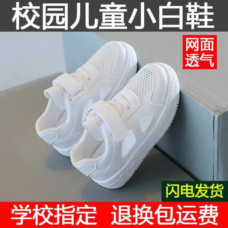 Children's White Sneakers, Girls' Sports Shoes, Boys' Shoes, Sandals, Summer Big Kids' Performance Shoes, School Designated White Shoes