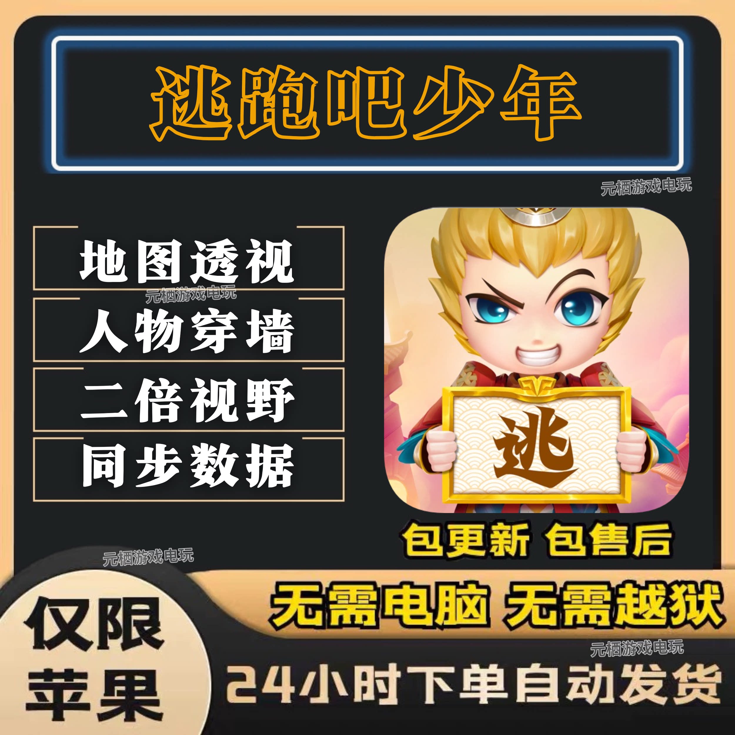 逃跑吧少年苹果版怎么玩？iOS玩家必看的科技辅助技巧有哪些？_游戏大全_淘宝游戏网