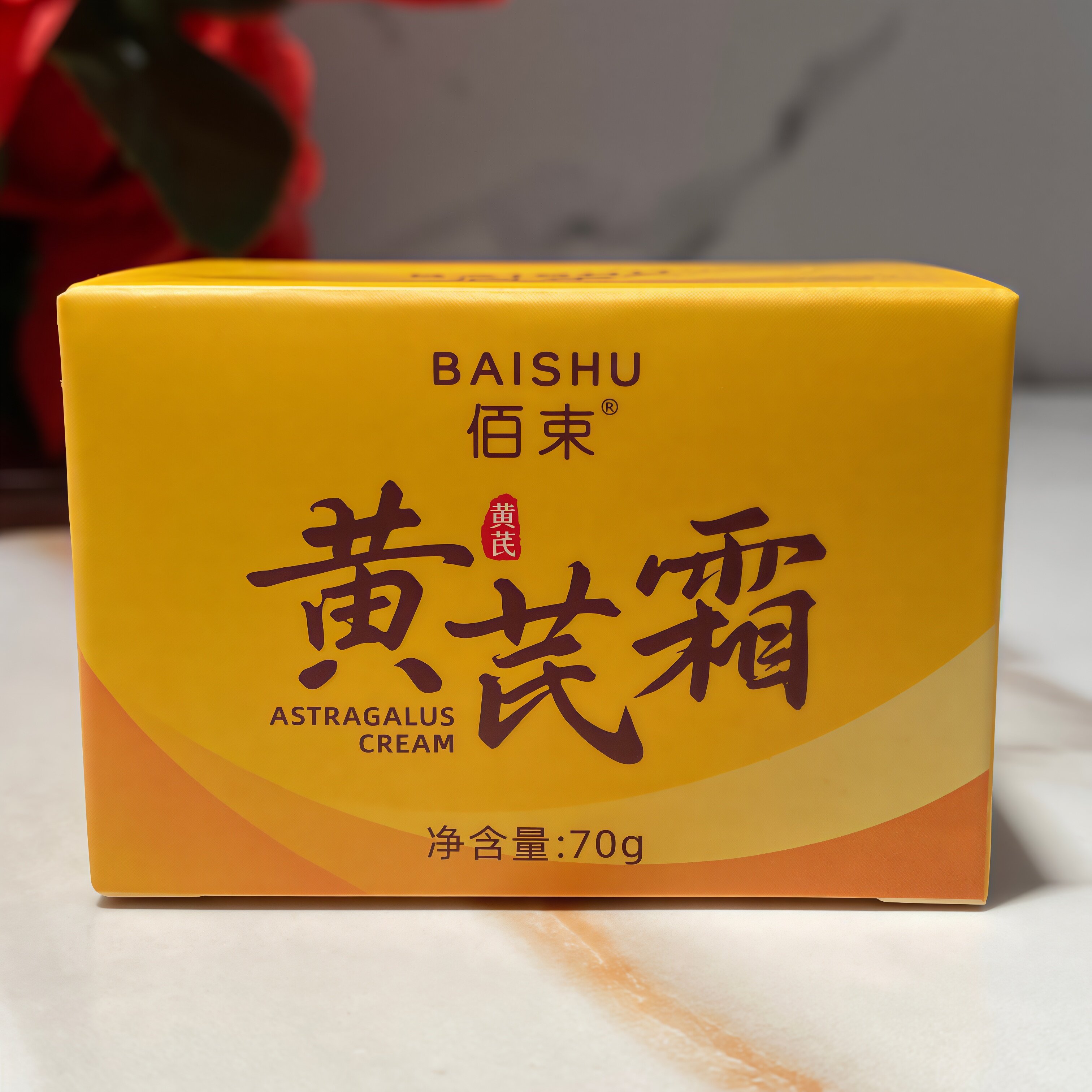 佰束倾龄黄芪霜：从成分出发，解析保湿修护的精准之选_乳液_淘宝美妆网