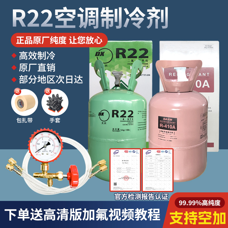 R22 Air Conditioner Refrigerant Household Fixed Frequency Variable Frequency Air Conditioner Freon R410A Refrigerant Refrigerant Plus Fluoride Tool Set R22 Air Conditioner Refrigerant Household Fixed Frequency Variable Frequency Air Conditioner Freon R410A Refrigerant Refrigerant Plus Fluoride Tool Set