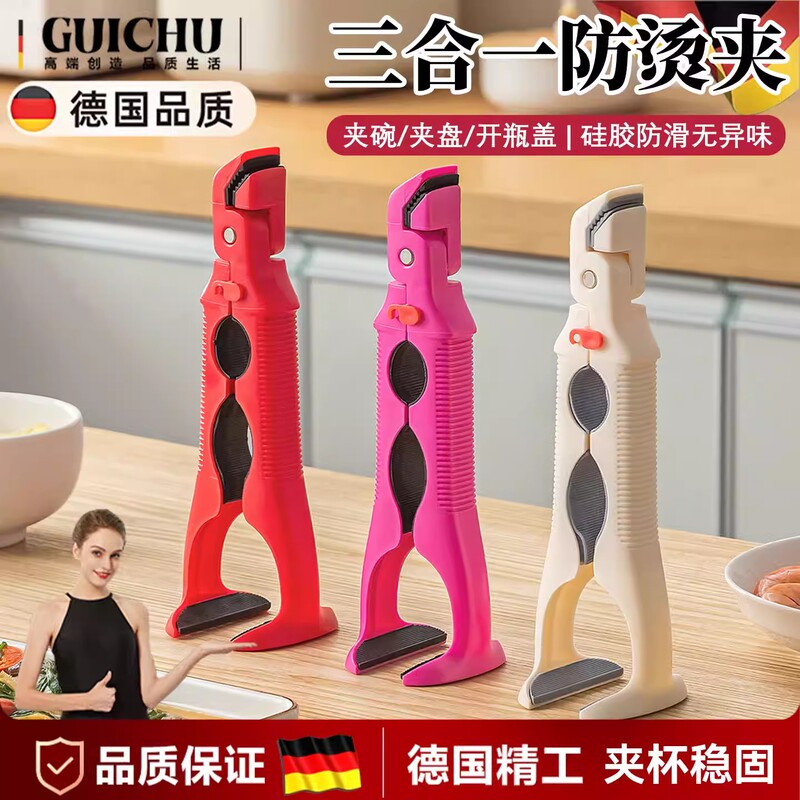 German Three-In-One Anti-Scalding Plate and Bowl Clamp, Kitchen Microwave Anti-Scalding Heat-Insulating Plate Lifter, Bowl Clamp Gadget