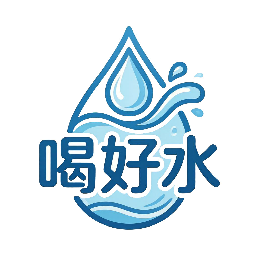 喝好水
