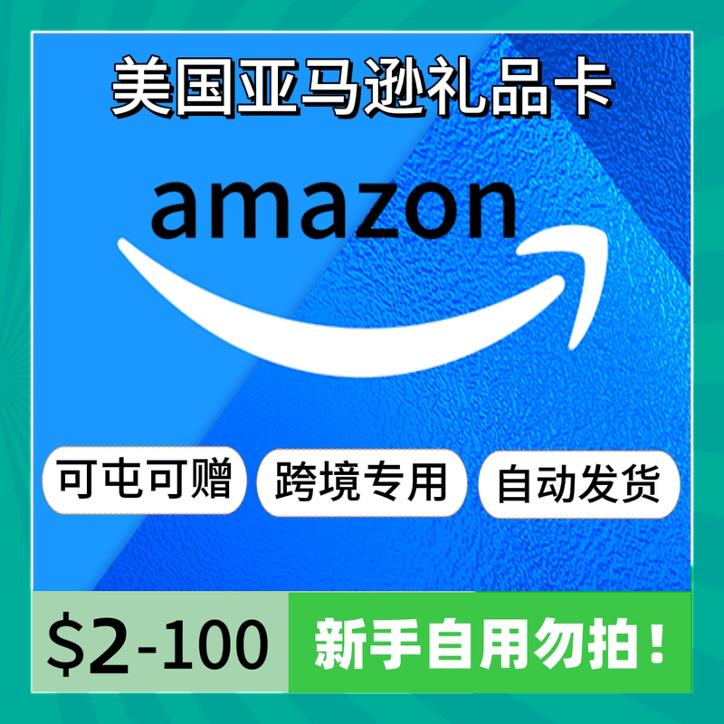 Automatically Issue Meiya Gift Cards from $2 to $100, Us Amazon Shopping Cards, Amazon Giftcard