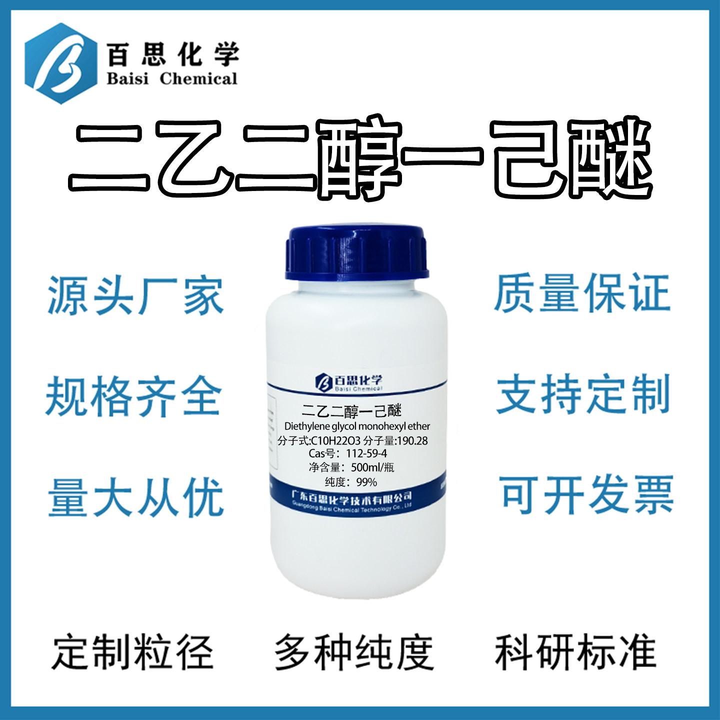 二乙二醇一己醚高纯99%试剂级金属清洗剂纺织助剂Cas号：112-59-4