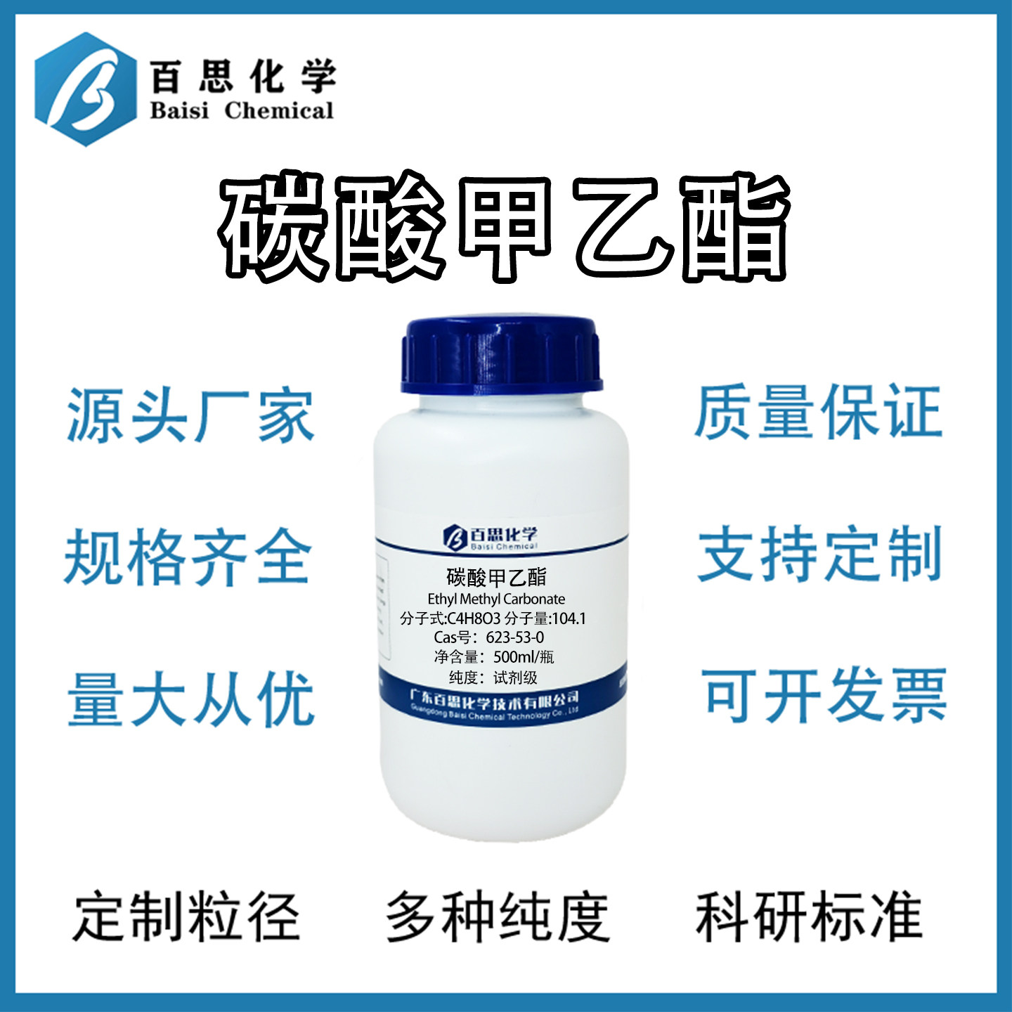 碳酸甲乙酯高纯度试剂级电池电解液科研实验Cas号：623-53-0