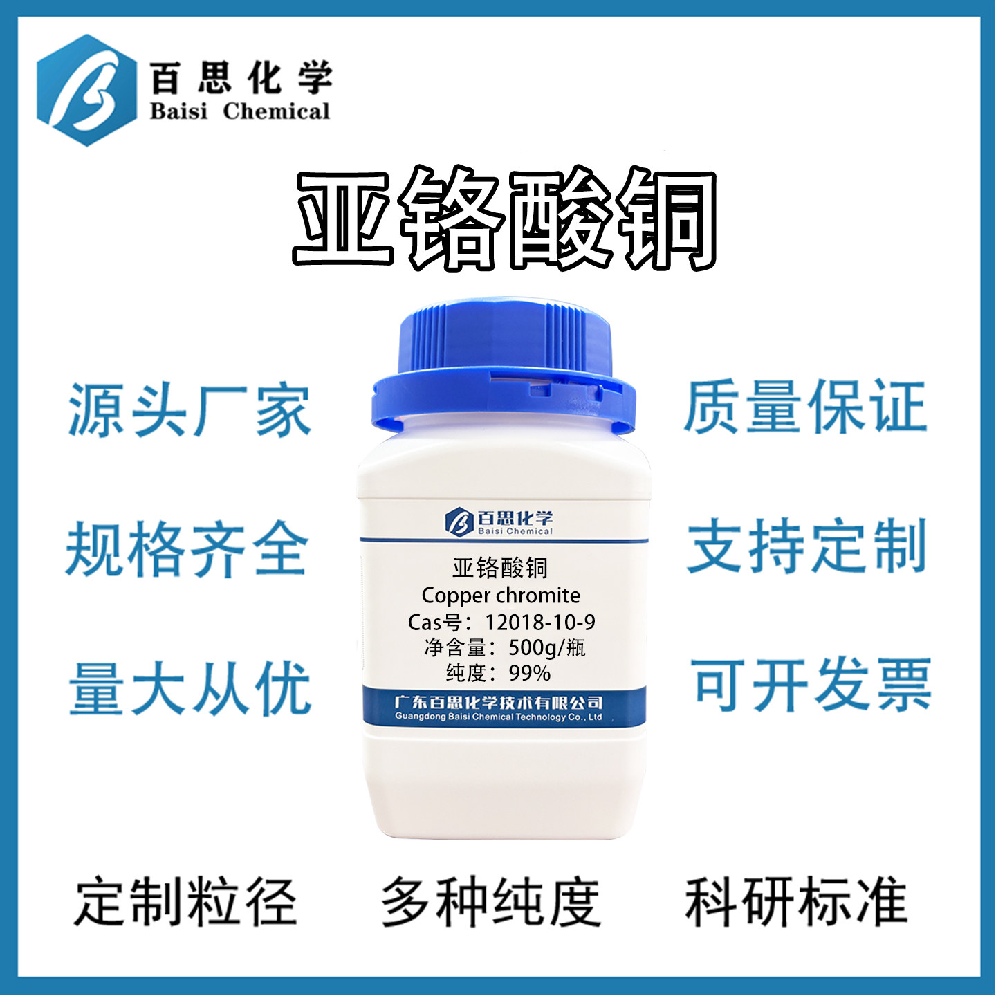 亚铬酸铜高纯复合金属氧化物陶瓷釉料催化剂原料Cas号:12018-10-9