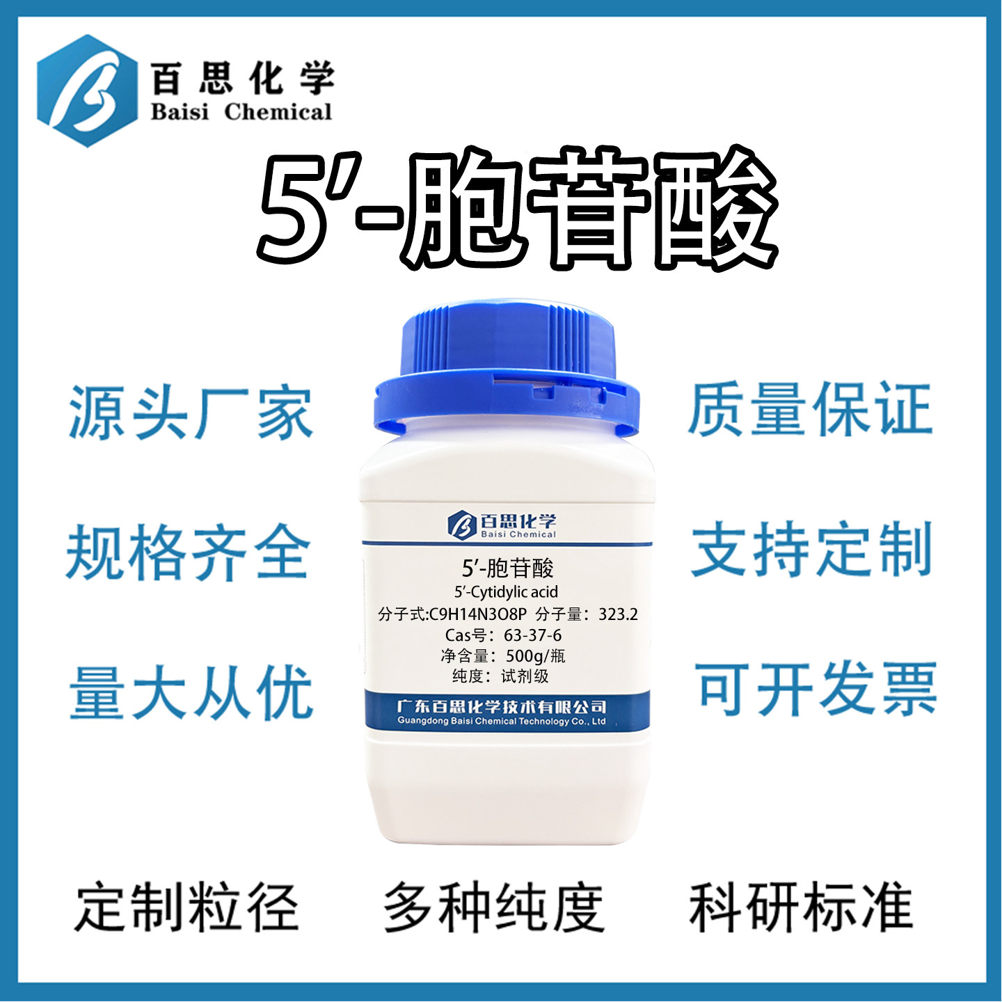 5'-胞苷酸高纯试剂级胞苷-5'磷酸科研原料实验材料Cas号：63-37-6