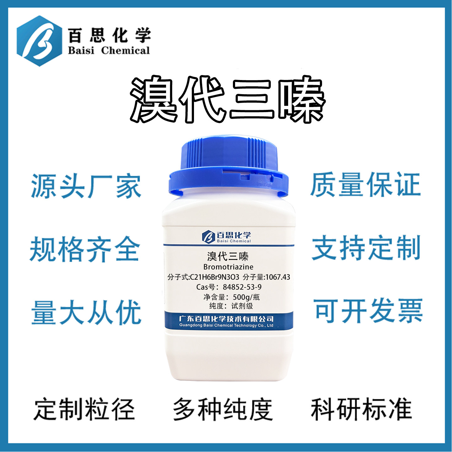 溴代三嗪高纯2,4,6-三(2,4,6-三溴苯氧基)-1,3,5-三嗪 阻燃剂TBPC