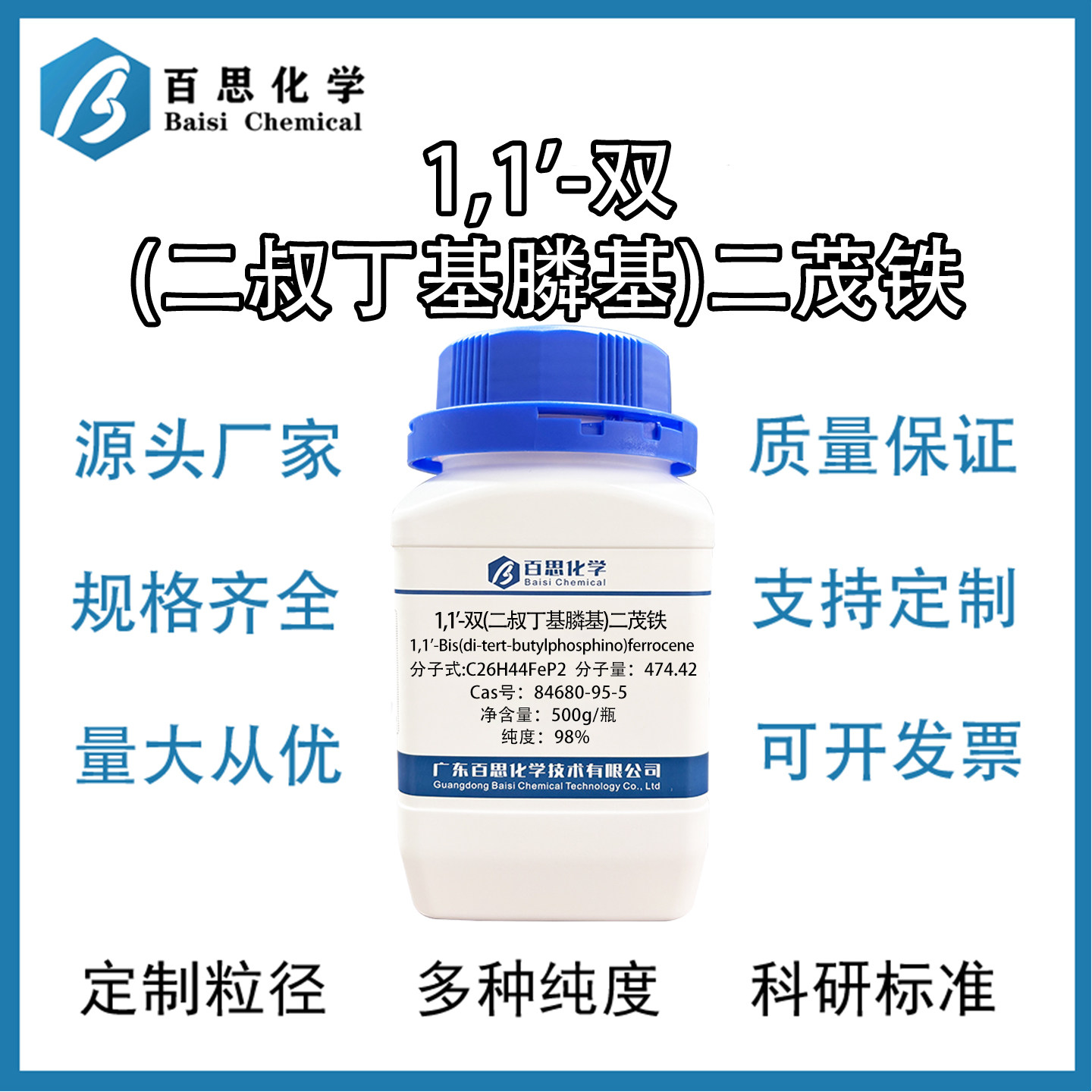 1,1'-双(二-叔丁基膦基)二茂铁高纯98%试剂级Cas号：84680-95-5