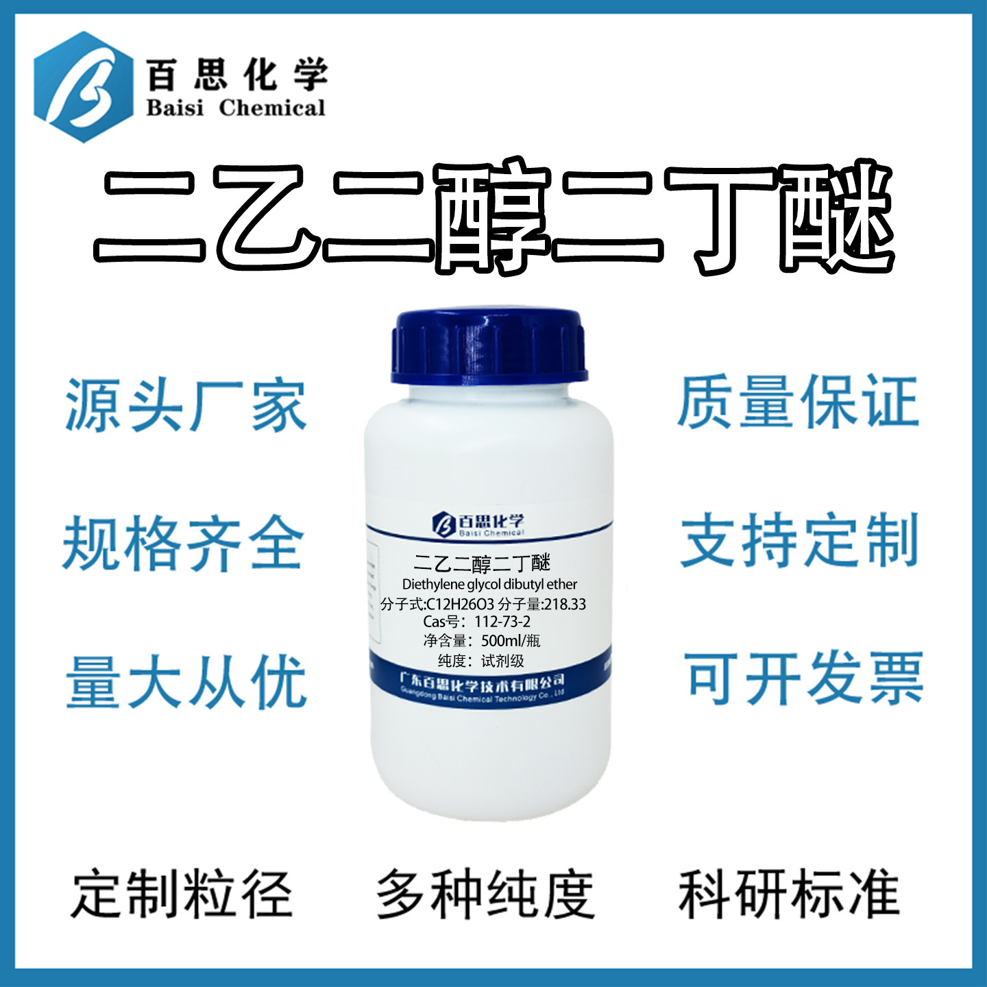 二乙二醇二丁醚高纯试剂级稀释剂环保溶剂清洗剂Cas号：112-73-2