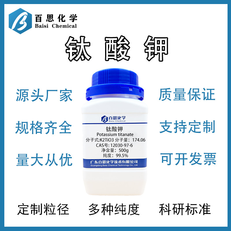 高纯钛酸钾陶瓷釉料添加剂 玻璃澄清剂 水性分散液 耐高温材料