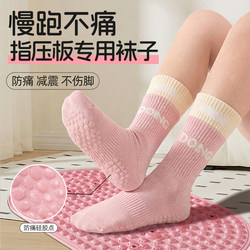 Special Socks for Stepping on Acupressure Mats, Indoor Slow Jogging, Non-Slip Yoga Socks, Thick-Soled Acupoint Massage Socks