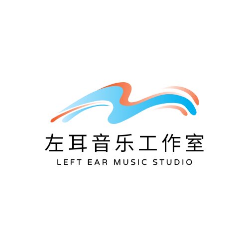 左耳音乐工作室