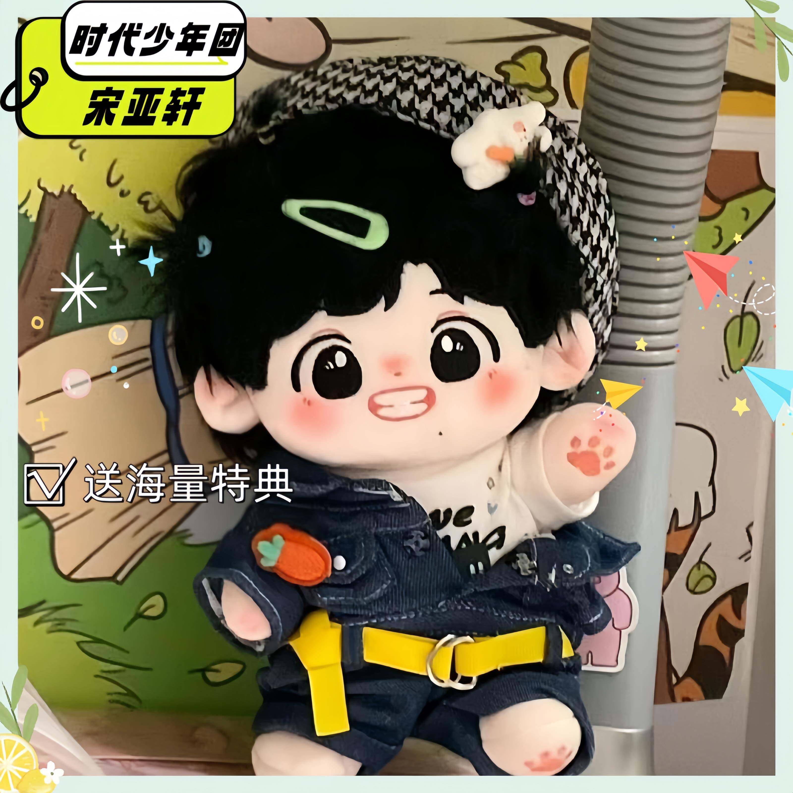 时代少年团宋亚轩20cm棉花娃娃，细腻还原青春偶像的萌趣灵魂_棉花娃娃_