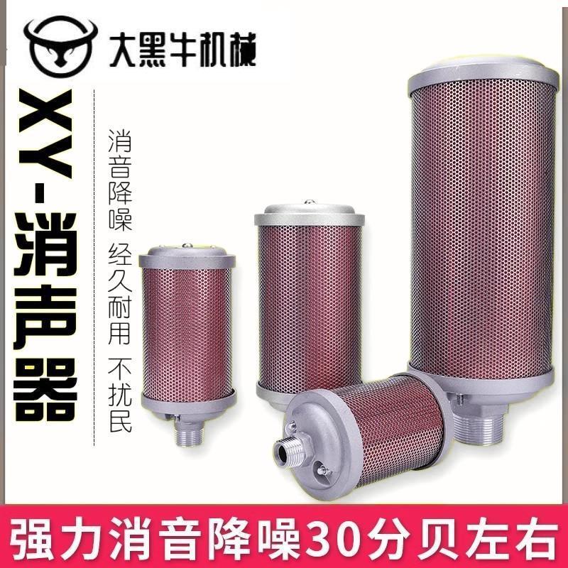 Xy-05/07/10/12 Dryer Muffler Suction Dryer Muffler 4 Points Quick Release Muffler Noise Reduction