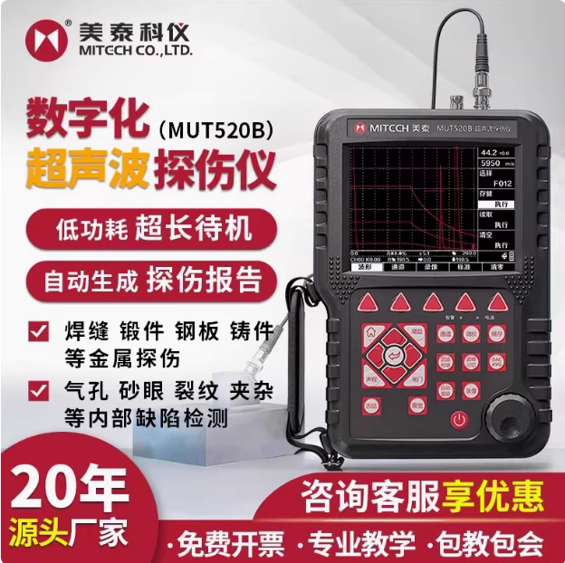 Meitaike Mut520B Digital Ultrasonic Smear Detector Steel Structure Smear Detector Crack Weld Detector