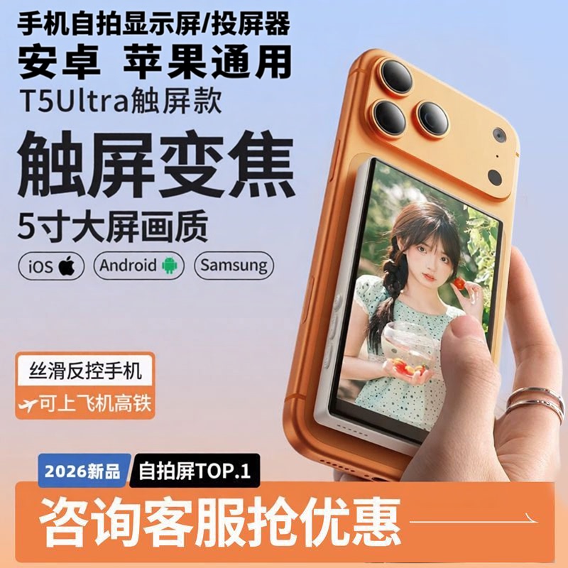 Universal Mobile Phone Selfie Screen Mirroring Device for Apple and Android, Rear Magnetic Touch Screen Zoom Remote Control Photography Tool Universal Mobile Phone Selfie Screen Mirroring Device for Apple and Android, Rear Magnetic Touch Screen Zoom Remote Control Photography Tool