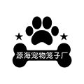 源海宠物用品经营部