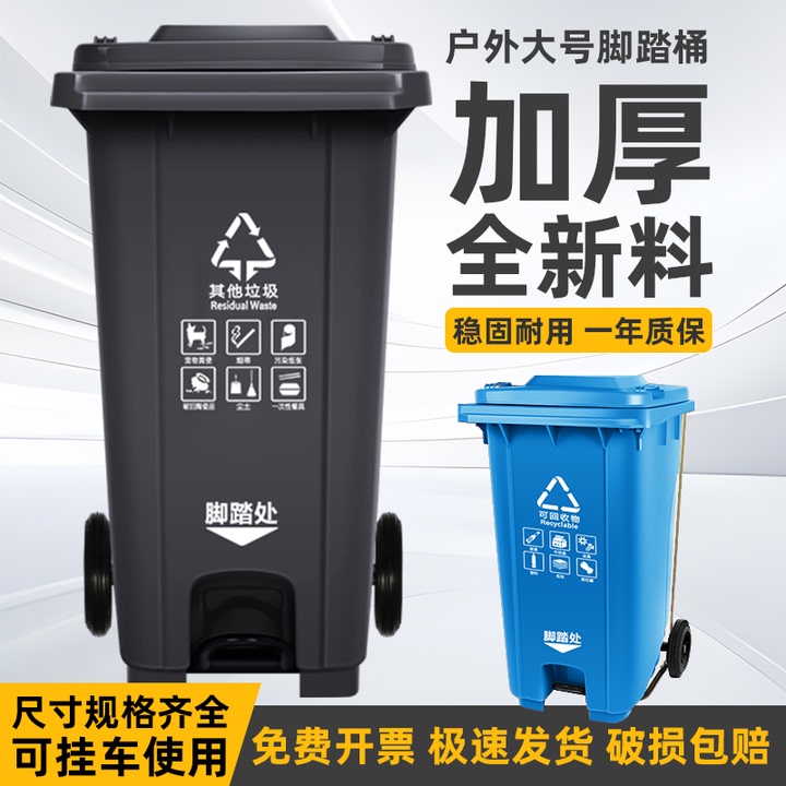 Outdoor Trash Can for Commercial Properties, Large Capacity, Classified Waste Bin for Home Use, with Lid and Foot Pedal, Sanitation Bin, Garbage Bin for Kitchen and Dining