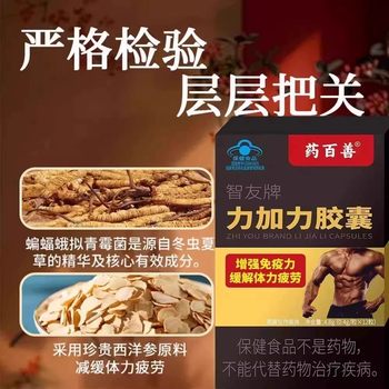Zhiyou brand lijiali capsule immunity relieve physical fatigue men's health food plant extract
