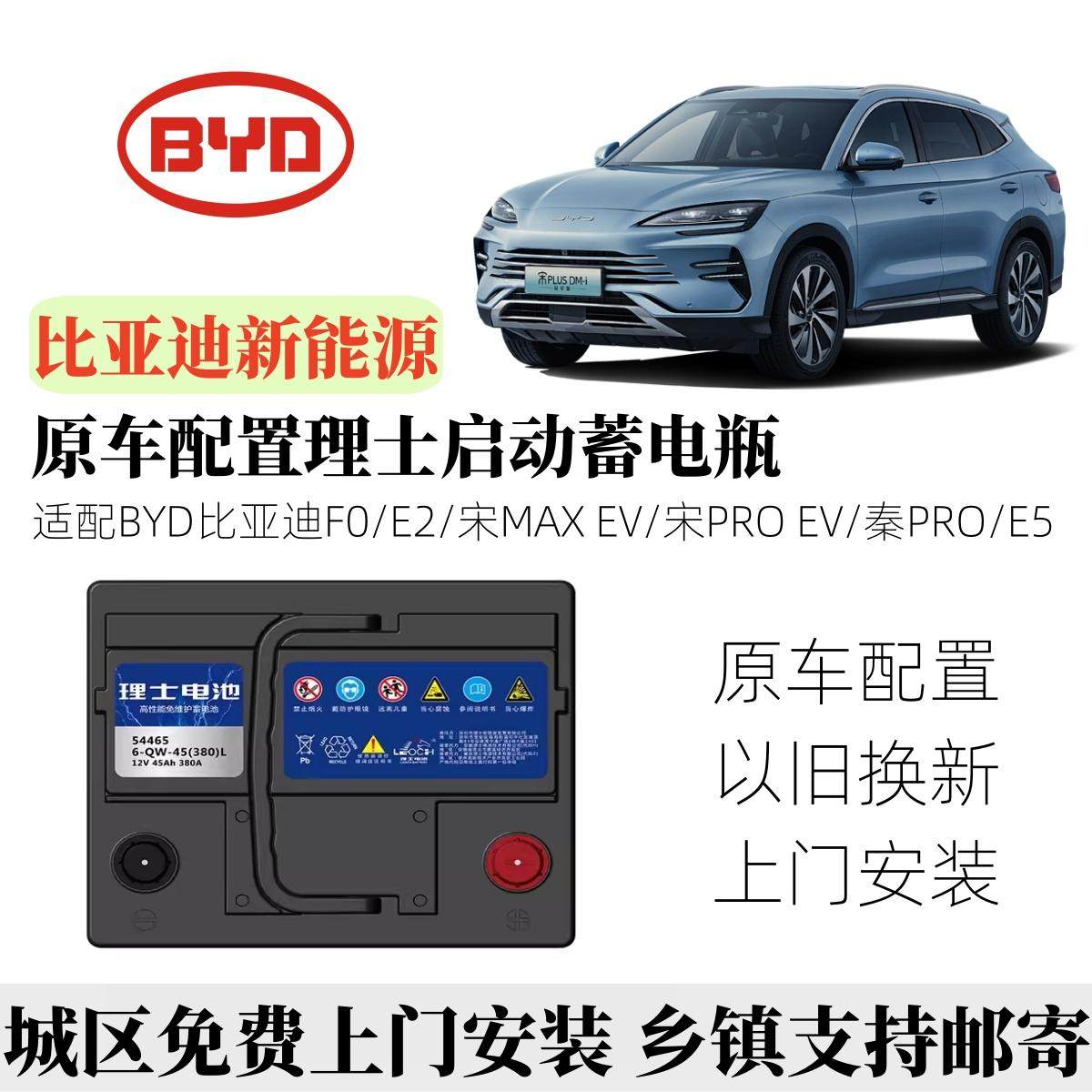 Оригинальный аккумулятор BYD оригинальный аккумулятор BYD F0 /E25/Song MAX Qin PRO Yuan PLUS new energy EV electric start