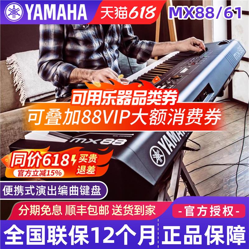 Yamaha Synthesizer Mx61 Professional Arranger Band Keyboard 88 Keys 61 Keys Hammer Midi Electronic Keyboard Mx88