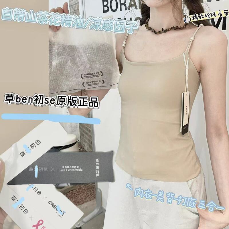 Xibei'Er [Buy Two, Get 3 Off] Elf 06.07 Versatile Base Layer Camisole with Built-In Bra Pads Tank Top 5602