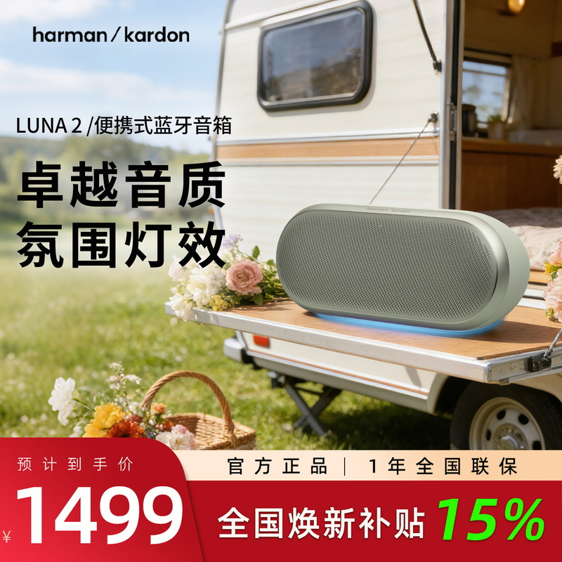 Harman Kardon Luna2 Wireless Bluetooth Speaker Home Atmosphere Light Outdoor Gathering Camping Smart Tuning Speaker