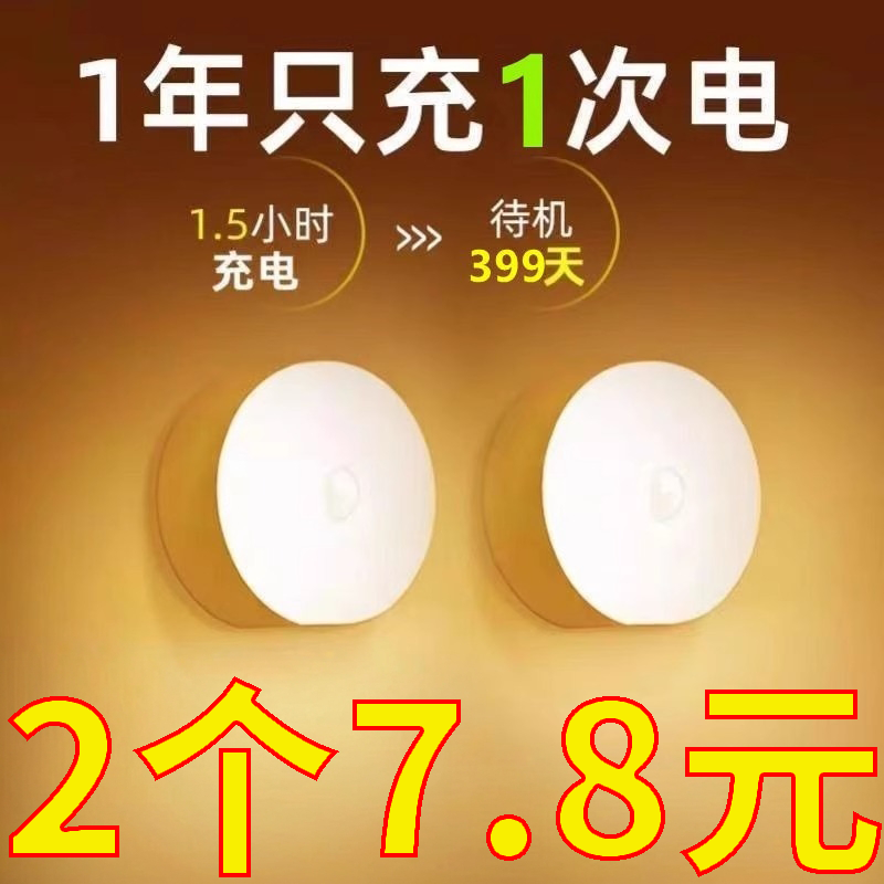 Sleep Charging Led Light, Sensor Light That Turns Off When People Leave, Fully Intelligent Sensor Light, Rechargeable Stair Light, Toilet Corridor Light