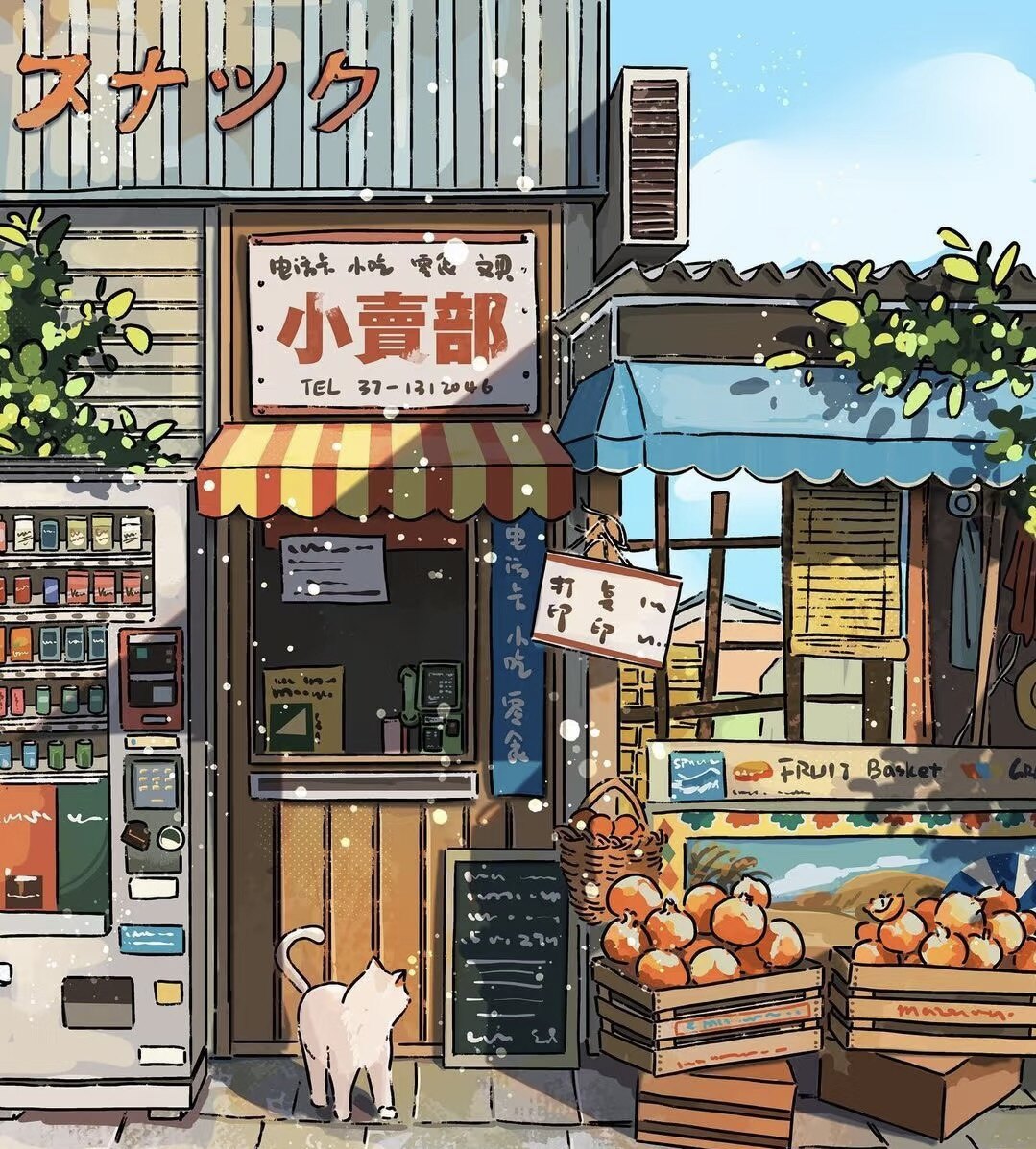 娟娟的小卖铺