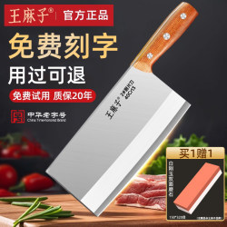 Wang Mazi Kitchen Knife Genuine Hotel Chef's Special Cutting and Slicing Sharp Knife Kitchen Chopping Dual-Purpose Knife Official
