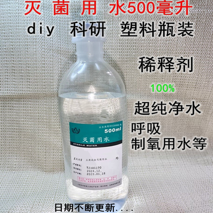 Sterilized Water 500ml Ultra-Pure Water Sterile Water Distilled Water for Breathing Oxygen Machine Water Atomization Dilution Flushing Eye Wash Sterilized Water 500ml Ultra-Pure Water Sterile Water Distilled Water for Breathing Oxygen Machine Water Atomization Dilution Flushing Eye Wash